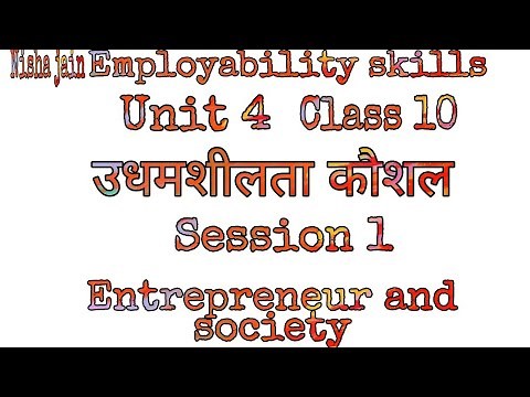 Class 10 Employability skills Unit 4 उधमशीलता कौशल Session 1 Entrepreneur and society