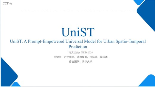 组会论文分享之UniST关于Prompt的通用时空预测模型