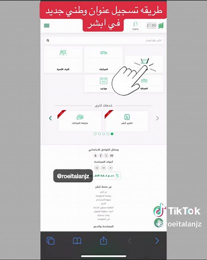 تسجيل عنوان وطني جديد عبر ابشر بسهولة