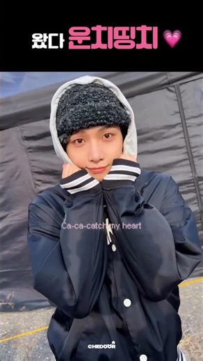 왔다 운치띵치💗 #보이넥스트도어 #명재현 #운학 #캐치캐치 #챌린지 #귀여워 #운명즈