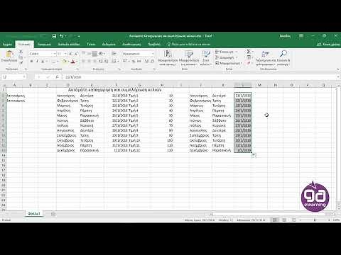 2η 7ο Αυτόματη Καταχώρηση και συμπλήρωση κελιών (Microsoft Excel)