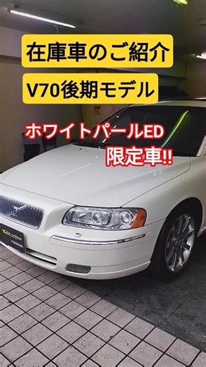 Introducing the Volvo V70 White Pearl Edition Limited Edition