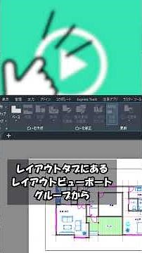 AutoCADでの印刷の設定ポイント11 レイアウト空間での印刷の応用 尺度が違う図面を印刷するには？ #shorts