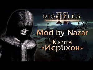 Disciples II: Mod by Nazar. Карта "Иерихон"