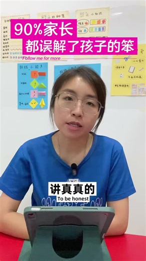 @kidzcoollearning on Instagram: "很多家长不知道：孩子学不会，真的不代表“笨”。🚫🧠 当你教了五遍、十遍，孩子依然一脸茫然时， 你是不是也快要控制不住体内的“洪荒之力”了？😤 心里甚至会偷偷怀疑：我的孩子是不是比别人笨？ 其实，那不是因为笨，而是他的“学习开关”还没对准。 🔑 ⚠️ 孩子“学不会”的 3 个真相： ✨ 发展节律不同 (Growth Pace) 🕰️ 每个孩子的大脑发育都有自己的时间表。有的孩子是“晚熟型”，在某个阶段抽象逻辑还没开启。时间到了，他自然就会了。 ✨ 学习通道不匹配 (Learning Style) 🛠️ 有的孩子是“视觉型”，要看图才懂；有的是“动态型”，要动手做才明。如果你只用“说”的，他当然听得云里雾里。 ✨ 情绪抑制了认知 (Emotional Block) 😰 当你开始生气、大声责备时，孩子的大脑会进入“战斗或逃跑”模式。此时负责思考的区域会直接断电，他不是不想学，是吓得根本无法思考。 💡 我们可以试着这样做： 1️⃣ 把任务拆到最细： 让他先尝到“我会了”的甜头。 2️⃣ 换一种表达方式： 画出来、
