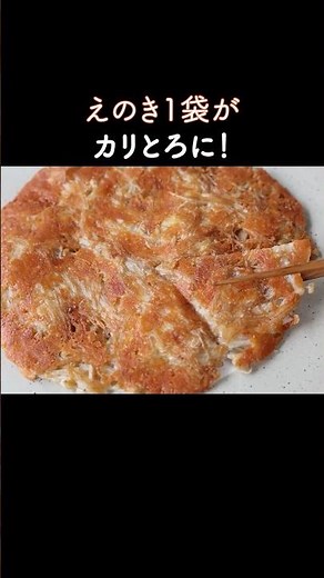 Easy cheese bake using just one bag of enoki mushrooms! Ready in 10 minutes.