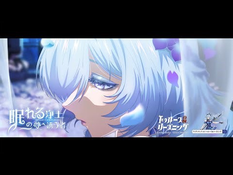 「トゥルース＆リーズニング」新章《眠れる浄土の夢へ誘う者》PV【IdentityV第五人格】