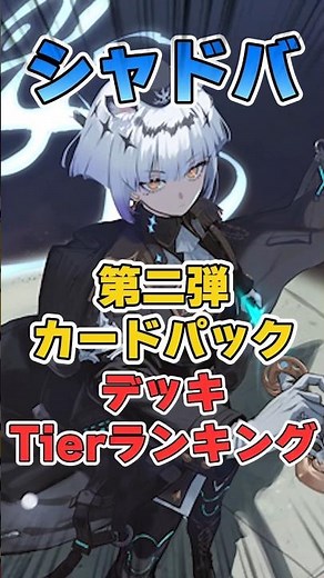 【シャドバ】インフィニティ・エボルブのデッキTierランキング！【シャドウバース】#シャドバ#ビヨンド