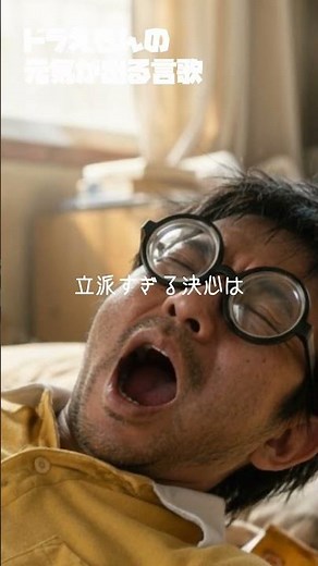 【30年後のドラえもん】歌詞はすべて「名言」。涙の卒業ソング【元気が出る言歌】～毎日の小さな努力のつみ重ねが 歴史を作っていくんだよ～