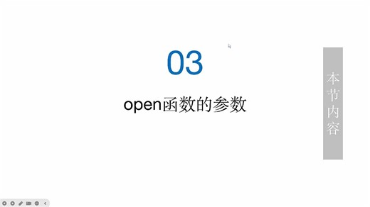 17.03_open函数的参数