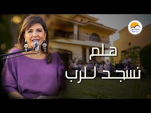 جلسة تسبيح وتعبد - هلم نسجد للرب - الحياة الافضل | Praise and Worship - Better Life