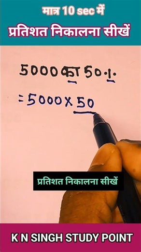 Learn to calculate percentage ✅️ |#shorts #trendingshorts #viralvideo #maths #youtubeshorts#viral