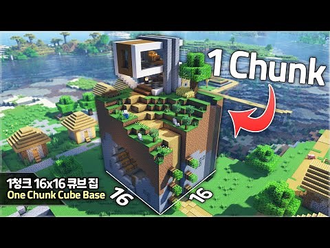 ⛏️ Minecraft :: How to build the 1 Chunk Cube Survival Base 🌳 [마인크래프트 1청크 큐브 야생 집짓기 건축강좌]