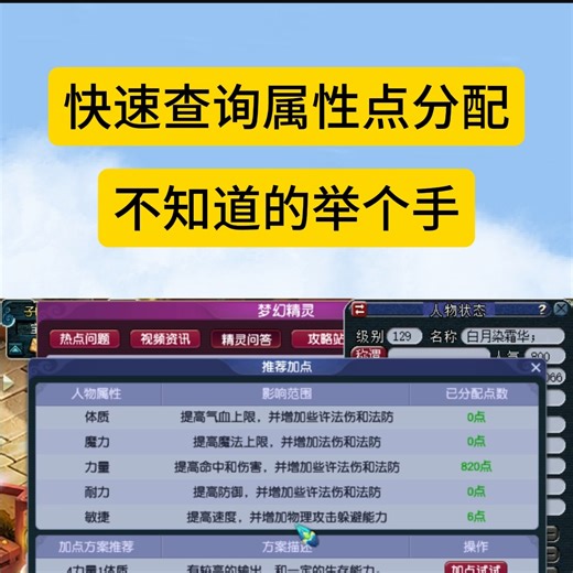 教你如何快速查询属性点分配!