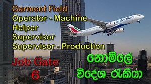 18K views · 552 reactions | නොමිලේ විදේශ රැකියා Job Gate 6 - Free Jobs Machine Operator (Garment) Helper - (Garment) Supervisor (Garment) Supervisor - Production (Garment) | Sri Lanka Bureau of Foreign Employment | Facebook