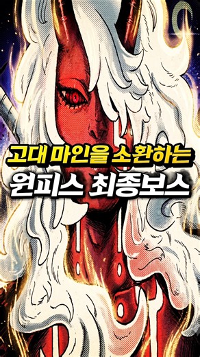 One Piece Final Boss Imu Summoning Ancient Demons [ One Piece Chapter 1188 Spoiler ]