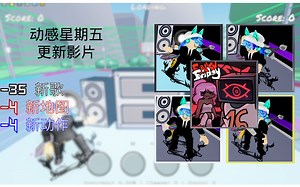 【ROBLOX : 动感星期五】B3 REMIXED 和 UPDATED HEX 更新