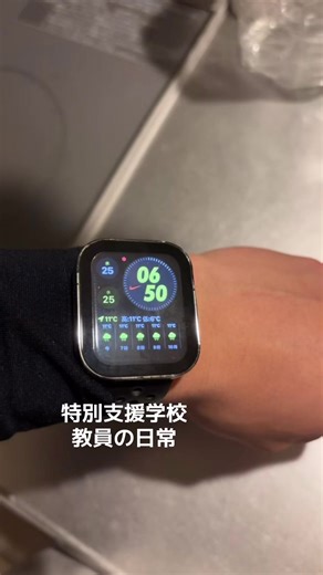 特別支援学校教員の日常 #vlog #特別支援学校 #教員 #教員の日常