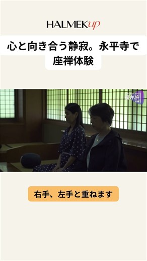 心と向き合う静寂。永平寺で座禅体験