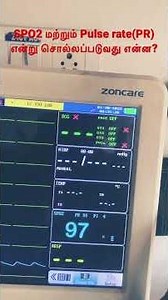 SPO2 மற்றும் Pulse rate(PR) என்று சொல்லப்படுவது என்ன?| what is patient care monitor | SPO2 | PR