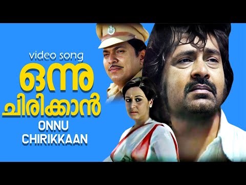 ഒന്നു ചിരിക്കാൻ Video Song | Ithaa Oru Manushyan Movie | P. Jayachandran | Madhu, Sheela