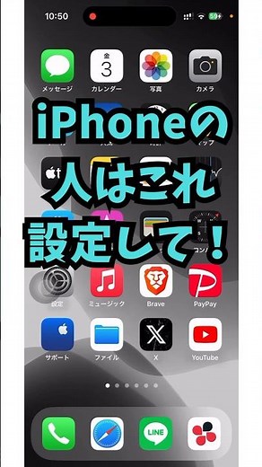 iPhoneの方はこれ設定してください！