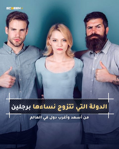 7.4K views · 10K reactions | الدولة التي تتزوج نساؤها برجلين .. أنها أغرب دولة في العالم ..لا يعرف شعبها الحزن ولا يخافون الموت | ScreeN+ | Facebook