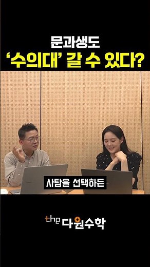 [다원수학] 확통 사탐으로 수의대 합격하는 법 (feat. 건국대 정시) #정시파이터 #입시는판별식