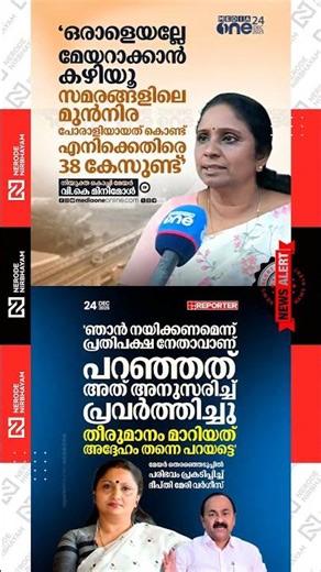 Deepthi Mary Varghese | VK Minimmol | Congress party | Kochi Mayor | vd satheesan | udf | viral news