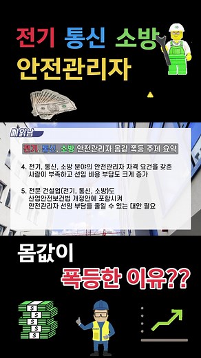 안전 관리자의 몸값 상승 원인 분석