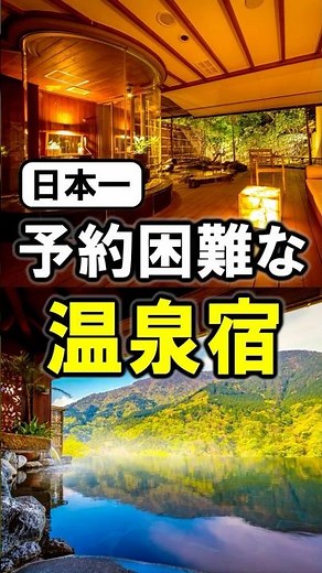 The most difficult hot spring inn to book in Japan! #HakoneGinyu #HakoneOnsen #HakoneTravel #Hako...