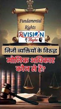 निजी व्यक्तियों के विरुद्ध मौलिक अधिकार कौनसे है | ReVISION Byte