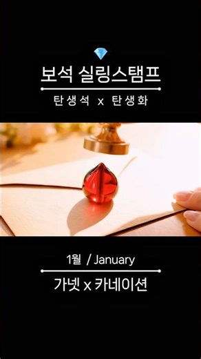 🔮 AI ASMR | 💎 만약 탄생석이 탄생화로 피어난다면? (1월-3월)✨ What If Birthstones Bloomed into Birth Flowers? #aiasmr