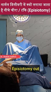 6.8M views · 14K reactions | Normal Delivery के समय क्यों लगाया जाता है cut/ Episiotomy? ‎ #gynecologist #reels #pregnancy #drshaifalidadhich #health #episiotomy @drshaifali_gyne | Shafali Dadhich Tungaria | Facebook