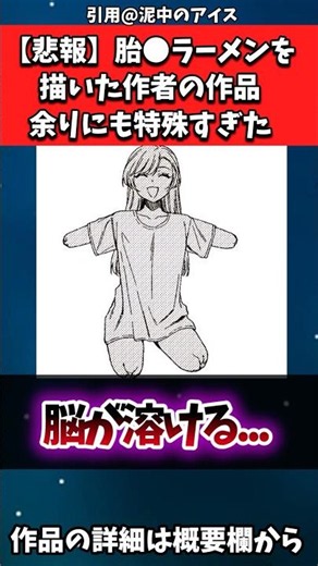 【悲報】胎●ラーメンを描いた作者の作品、あまりにも特殊すぎた#漫画紹介