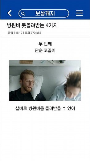 실손보험 청구가 어려운 4가지 #보험청구 #실손보험 #보험꿀팁 #라이프캐치