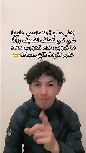 😂✅#fyp #reels #youtubeshorts #pov #اكسبلور #ترند #like