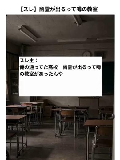 【スレ】幽霊が出るって噂の教室#体験談 #怖い話 #ホラー #心霊 #ゾッとする話 【使用音声】 VOICEVOX: 青山龍星 VOICEVOX: ずんだもん 【BGM】 イワシロ音楽素材