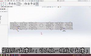 SolidWorks设计3D文字Logo