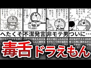 【ゆっくり解説】のび太が可哀想ｗｗドラえもんの酷すぎる暴言集15選
