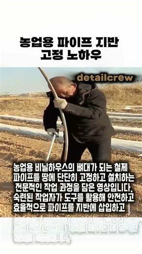 전문가는 어떻게 할까? 비닐하우스 파이프 설치의 정석 #worker #process #expert #tips #efficiency