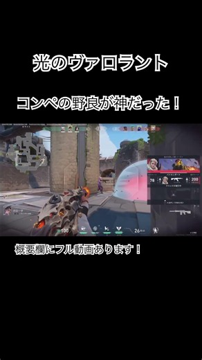 【VALORANT】コンペできた野良が神すぎた光ヴァロラントがクソ楽しかった #valorant