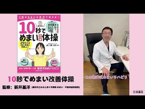 Just 10 seconds! "Vertigo Improvement Exercises" that have improved the symptoms of 250,000 dizzi...