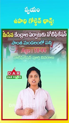 Apply for MeeSeva Centers | Self Employment Opportunity for Graduates | Latest updates | DAR FOCUS