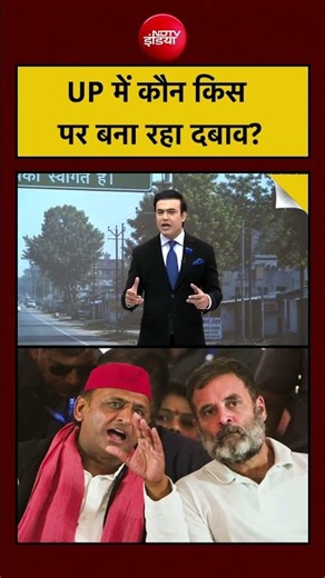 Syed Suhail | UP Election 2027: UP में कौन किस पर बना रहा दबाव ? Congress | Samajwadi Party #shorts