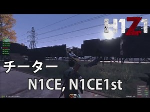 【H1Z1】チーター2人に加速とグリッチで車が盗まれる【実況】