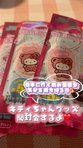 【DAISO】憂鬱な気分を断ち切ろう✨キティちゃんグッズ開封会🎀#サンリオ #キティちゃん #グッズ#ダイソー#購入品#新商品#開封動画 #モチベアップ