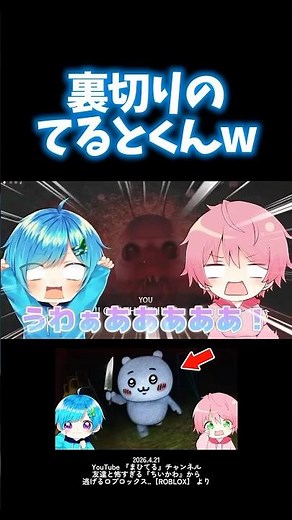 まひてる仲良し🤣ww #まひてる #まひとくん #てるとくん #ロブロックス #ちいかわ