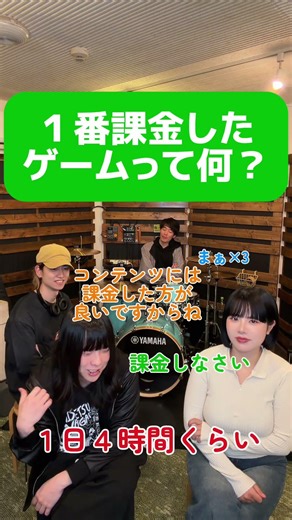 そこ課金する！？みんなも課金したゲーム教えてね🎮#チセツナガラ#バンド#ゲーム#課金#MOL