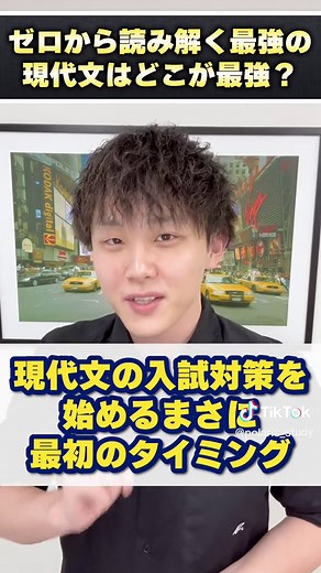 どこが最強？？#ゼロから読み解く最強の現代文 #現代文参考書 #大学受験 #入試 #ポラリスアカデミア